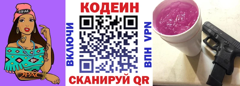 Кодеин напиток Lean (лин)  Старая Русса 
